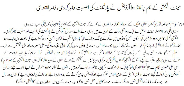 Minhaj-ul-Quran  Print Media Coverage Daily Mashriq Page 5 